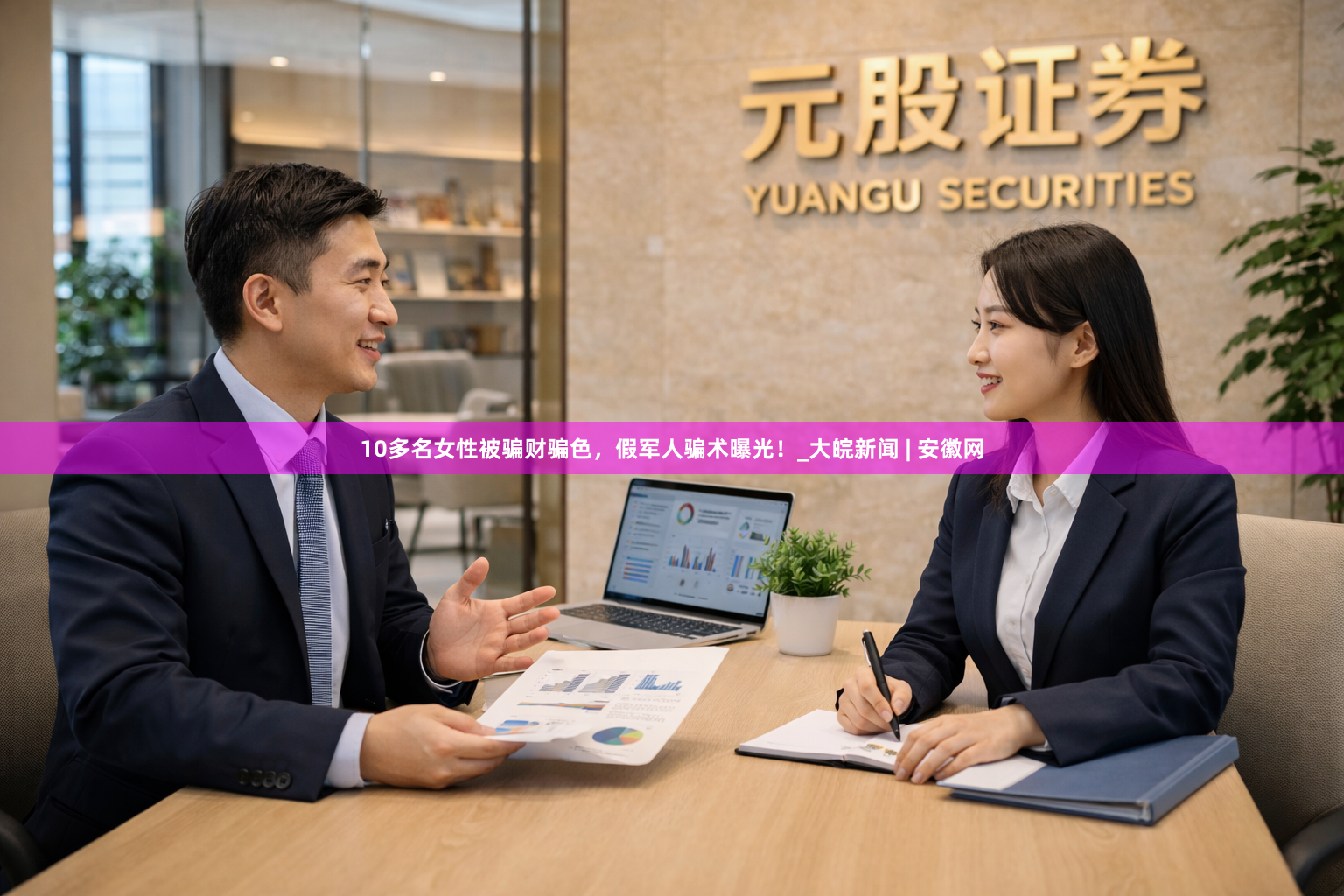 10多名女性被骗财骗色，假军人骗术曝光！_大皖新闻 | 安徽网